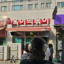 옥이떡볶이 | 동탄의 찐 유명 분식점 옥이떡볶이 주차/후기