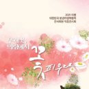 전국야생화전시회 웹이코노미