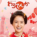 [2017년 4분기 일드] 2017년 4분기 일본드라마 방영작 공식 홈페이지 메인 이미지