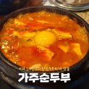 미국여행 LA한인타운 한식 가주순두부 한인마트 구경