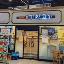 지인고기 문정점 이미지