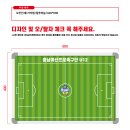 [충남아산프로 축구단, 기흥 축구작전판 ] 이미지