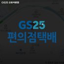 GS25 신림석류점 | 관악구 신림동 편의점 GS25 신림석류점 메뉴가격운영시간주차리뷰 알아보기