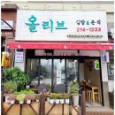올리브김밥분식
