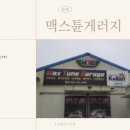 튠게러지 이미지