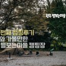 별보는 마을 이미지