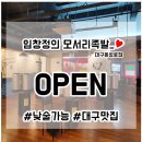 임창정의모서리족발대구