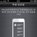 ios5 업데이트 방법 : 설치작업 이미지