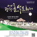 강원도 평창여행 소설처럼 아름다운 메밀꽃 평창 효석문화제 메밀꽃축제 메밀꽃필무렵 이효석문학관 평창관광 이미지