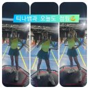 티나점핑머신 이미지