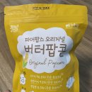 예그린식품 - 원주시 | Non-GMO 예그린(내포긴들) 파머팝스팝콘 5종세트, 색다른 향긋한 맛 복숭아팝콘 먹어보기