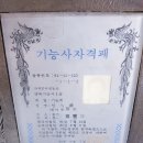 기능사세탁소 이미지
