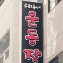 동네 운동장 이미지