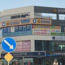 군산척척연합의원 | 군산 준 연합의원 독감 접종 후기