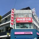 아이폰 액정 파손! 급하게 부평아이폰수리 찾아본 후기