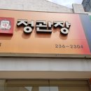 11호점 남부팀 이선욱회원 "정관장" 이미지