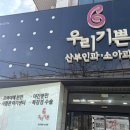 우리산부인과의원 | 임신 사전건강관리 지원 남자 검사 후기, 우리기쁜산부인과 솔직 방문 후기