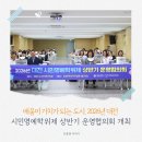배움이 가치가 되는 도시, 2026년 대전 시민명예학위제 상반기 운영협의회 개최
