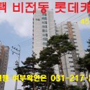 비전롯데캐슬 이미지