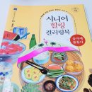 [서평후기] 시니어 힐링 컬러링북 : 음식에 물들다 (마음에 색을 입히는 명상의 시간)