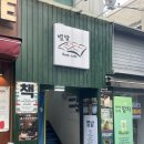 책사랑북카페 | 전대 후문 차와 책을 즐길 수 있는 신상 북카페 “ 별밭 ”에 가다 - ( 혼카 o , 카공 o ) ☕️