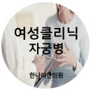 한나라한의원 이미지