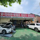 성가자동차공업사