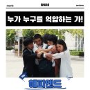 엔드 | 해피엔드 영화 후기 리뷰 관람평 - 누가 누구를 억압하는 가