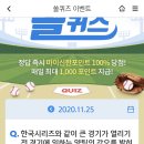 11월 25일 신한 쏠 야구상식 쏠퀴즈 정답 이미지