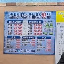 칼맛나는푸짐한횟집 이미지