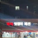 백억멋쟁이패션