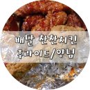 찬찬치킨 이미지