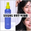 아이리스코스메틱 | 떡지지 않는 뿌리볼륨 픽서, < 모이르 : 올데리 텍스처라이저 > 로 장마철에도 지키는 볼륨!!