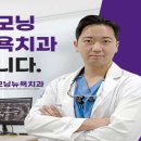 뉴욕굿모닝치과의원 이미지