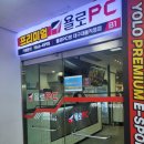 욜로PC방 대구대봉직영점 네이버블로그