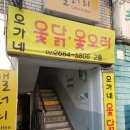 오가네옻닭 이미지