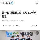 대륙회초밥