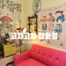 GS25 금왕사거리점 | 안산 중앙동 일본 감성 소품샵 고챠고챠 잡화점 방문후기 내돈내산