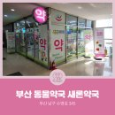 새론약국 이미지
