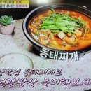 알토란 김하진의 동태찌개 이미지