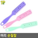 생활 헤어 컷트 이미지