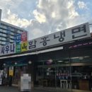 한주면옥 이미지