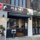 차돌102 이미지