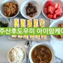원주 산후도우미 아이맘케어 이용하신 산모님의 - 최@영 선생님의 후기 포스팅 소개해드려요^^