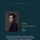 9월 문화가 있는 날 ’포르테 디 콰트로 김현수’ 이미지