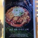 해운대백병원밥집 나베야 김치돈까스나베, 돈까스나베...냉모밀세트 맛 후기 (+ 메뉴, 맛후기, 매장...