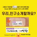 [일반] 독서와 글쓰기 / 오후 / 24.09.20 | 오산영어는 그레이트! 그레이트 영어 &amp; 리드인 독서논술 가정통신문 11월