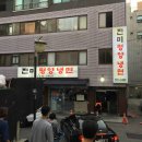 진미 평양냉면 이미지