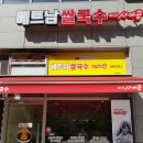 뉴양산국수 이미지