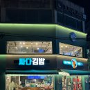 반찬분식점 | 울산 삼산 분식점 &#34;싸다김밥&#34; 솔직 후기